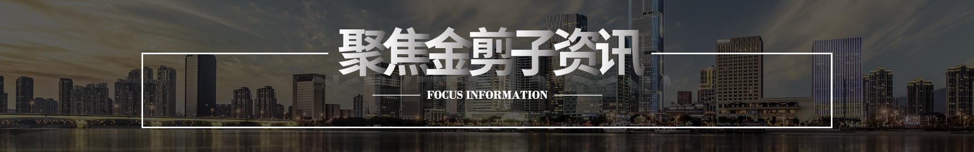 聚焦資訊，您的職業(yè)服裝時尚指南